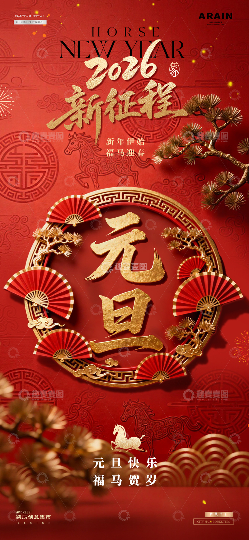 源文件下载【趣麦麦图】马年2026元旦春节红金质感纹理海报1