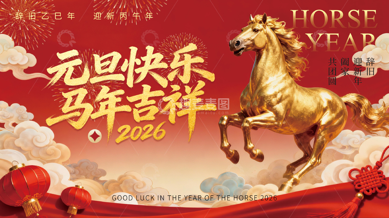 源文件下载【趣麦麦图】马年吉祥喜庆展板海报设计
