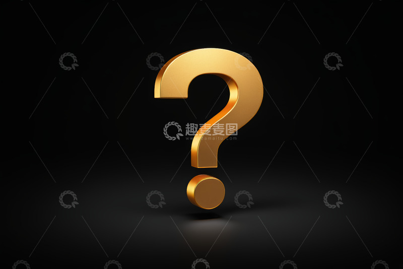 高清大图下载【趣麦麦图】金色问号符号特写