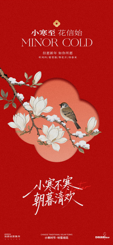 花鸟小寒节气海报