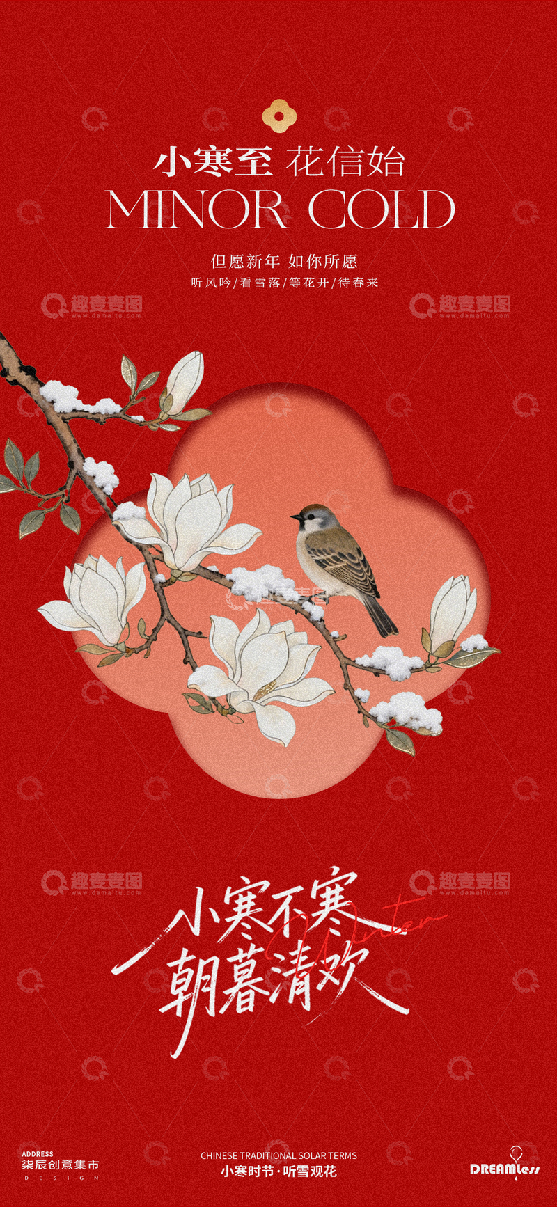 源文件下载【趣麦麦图】花鸟小寒节气海报