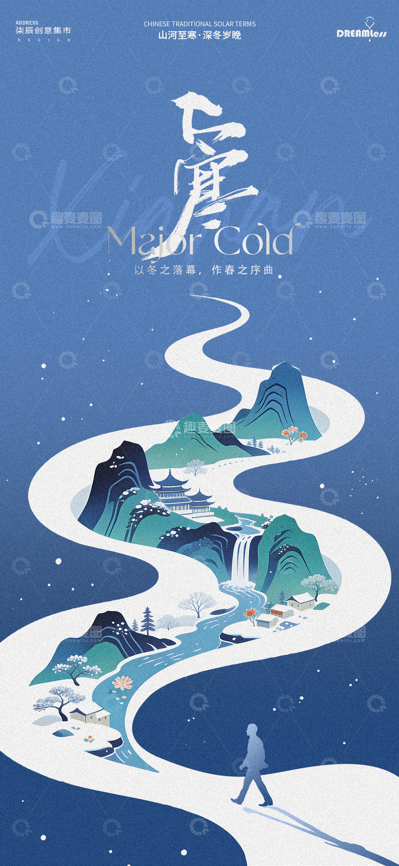源文件下载【趣麦麦图】水墨风大雪节气山水海报