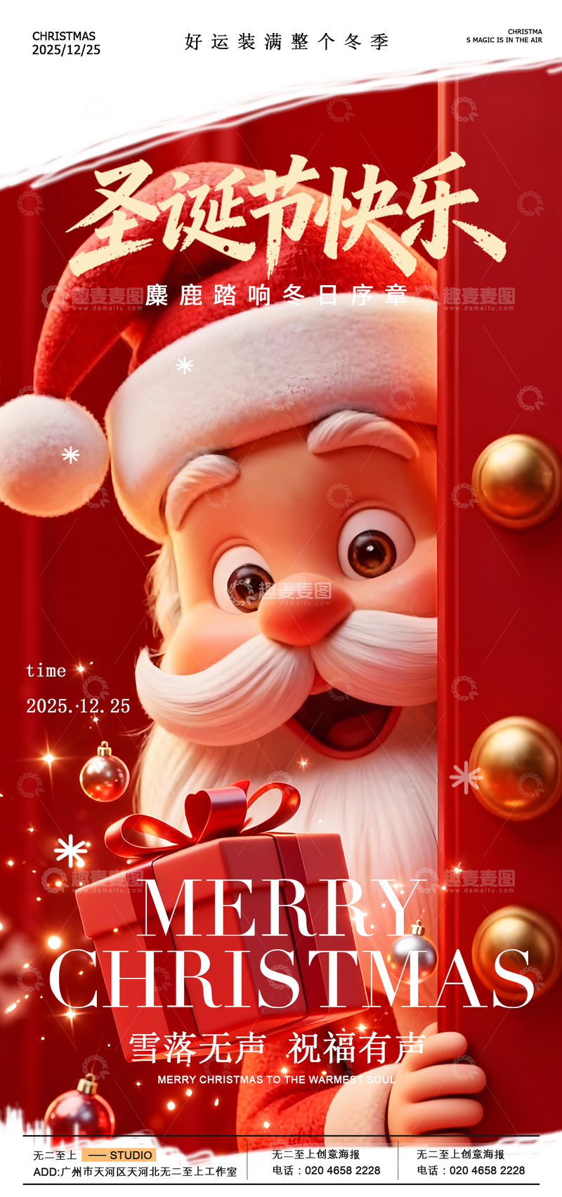 源文件下载【趣麦麦图】圣诞快乐节日海报设计礼物素材