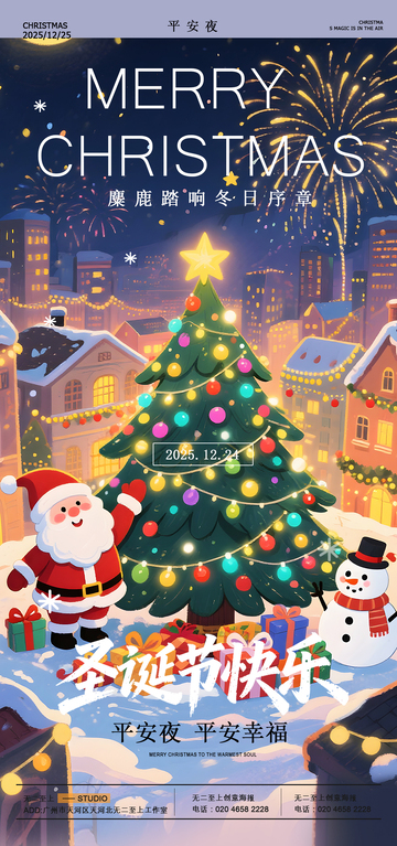 圣诞夜节日海报设计素材