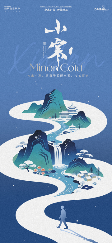 山水意境小寒节气海报