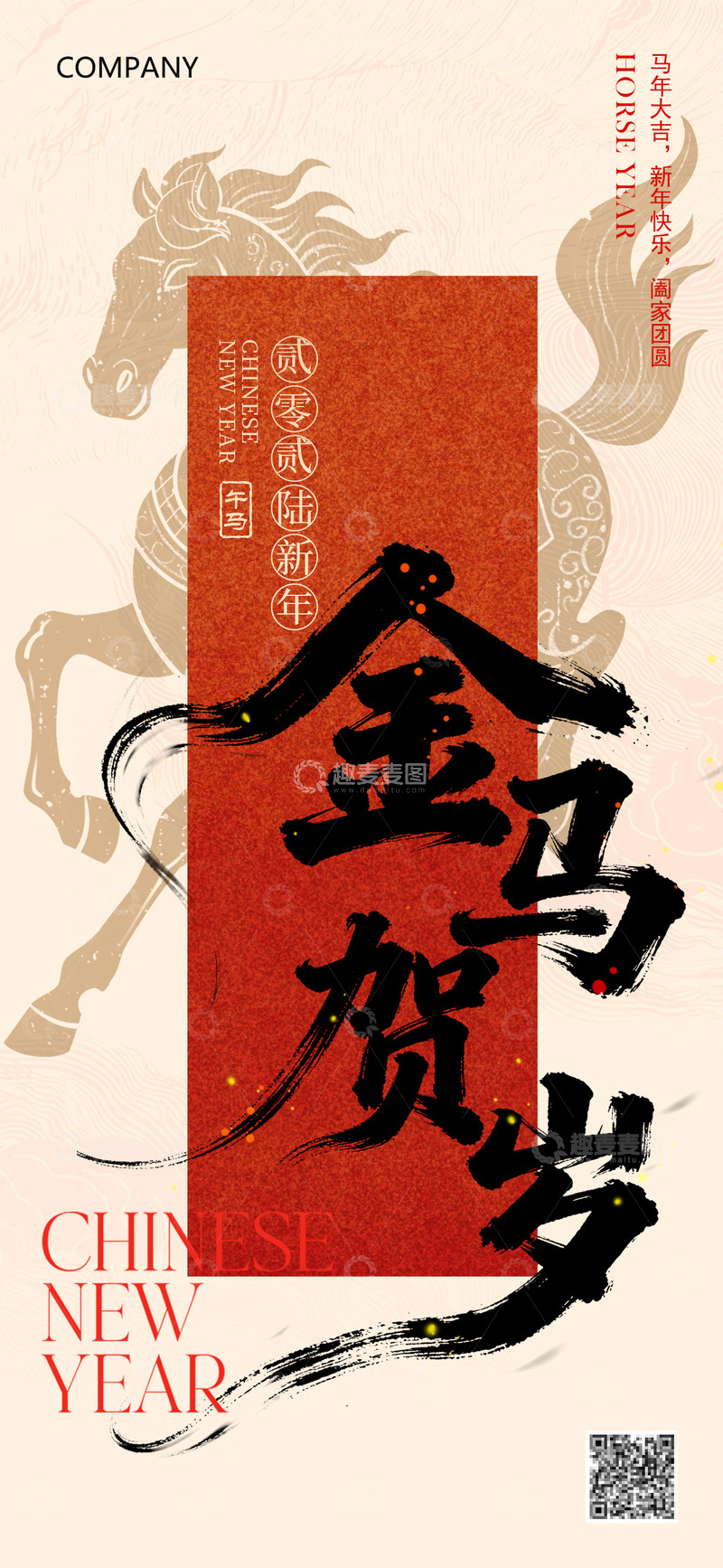 源文件下载【趣麦麦图】-喜庆2026马年春节金马贺岁手机海报