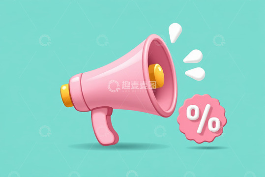 粉色扩音器与折扣符号
