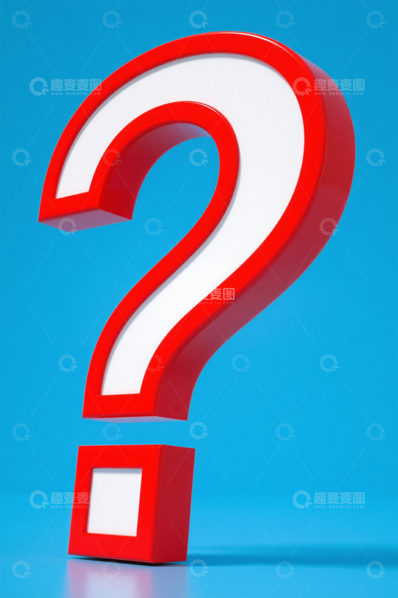 高清大图下载【趣麦麦图】蓝色背景上的红色立体问号