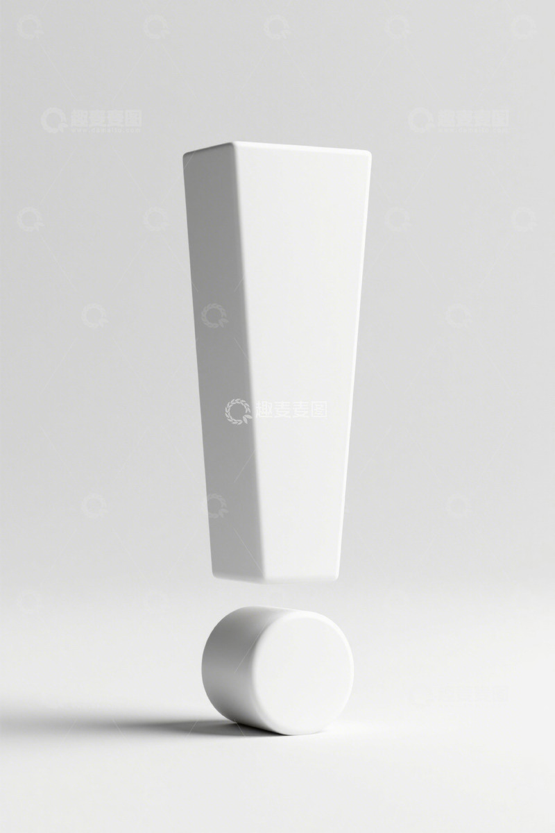 高清大图下载【趣麦麦图】立体白色感叹号图标