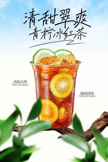 青柠冰红茶饮品海报