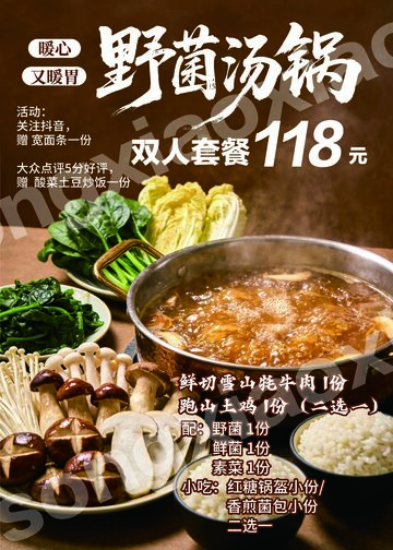 野菌汤锅双人套餐美食海报