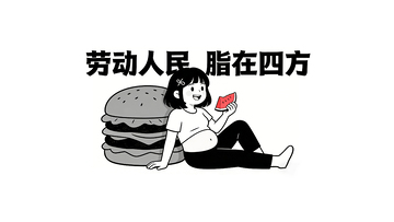 幽默卡通人物美食生活场景插画壁纸