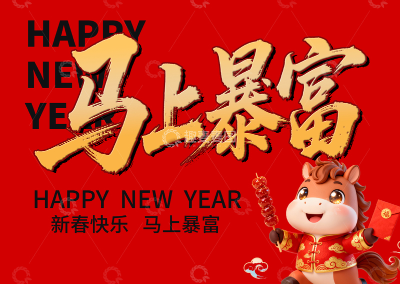 源文件下载【趣麦麦图】喜庆牛年暴富贺卡设计