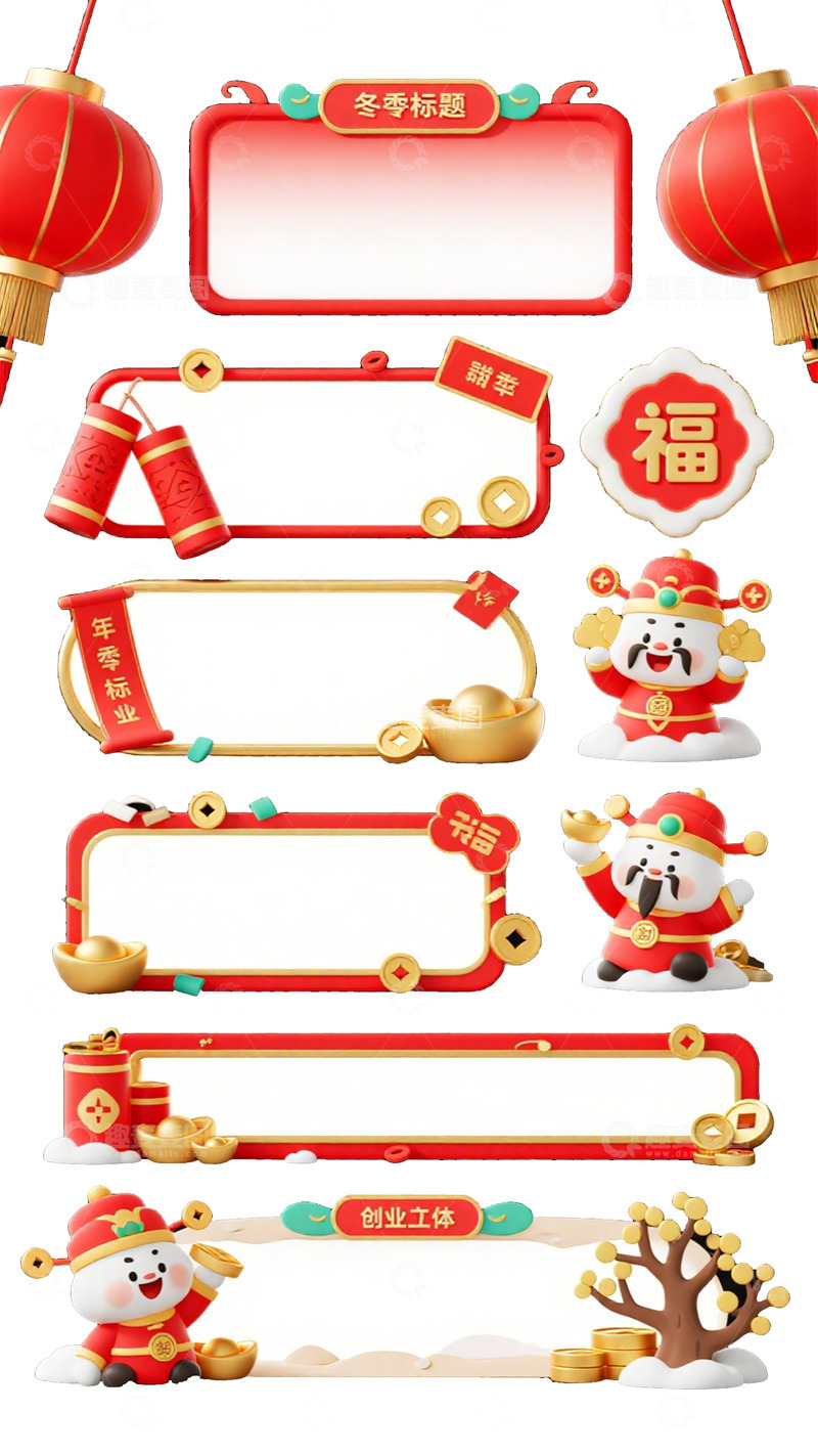 高清大图下载【趣麦麦图】春节喜庆装饰素材设计