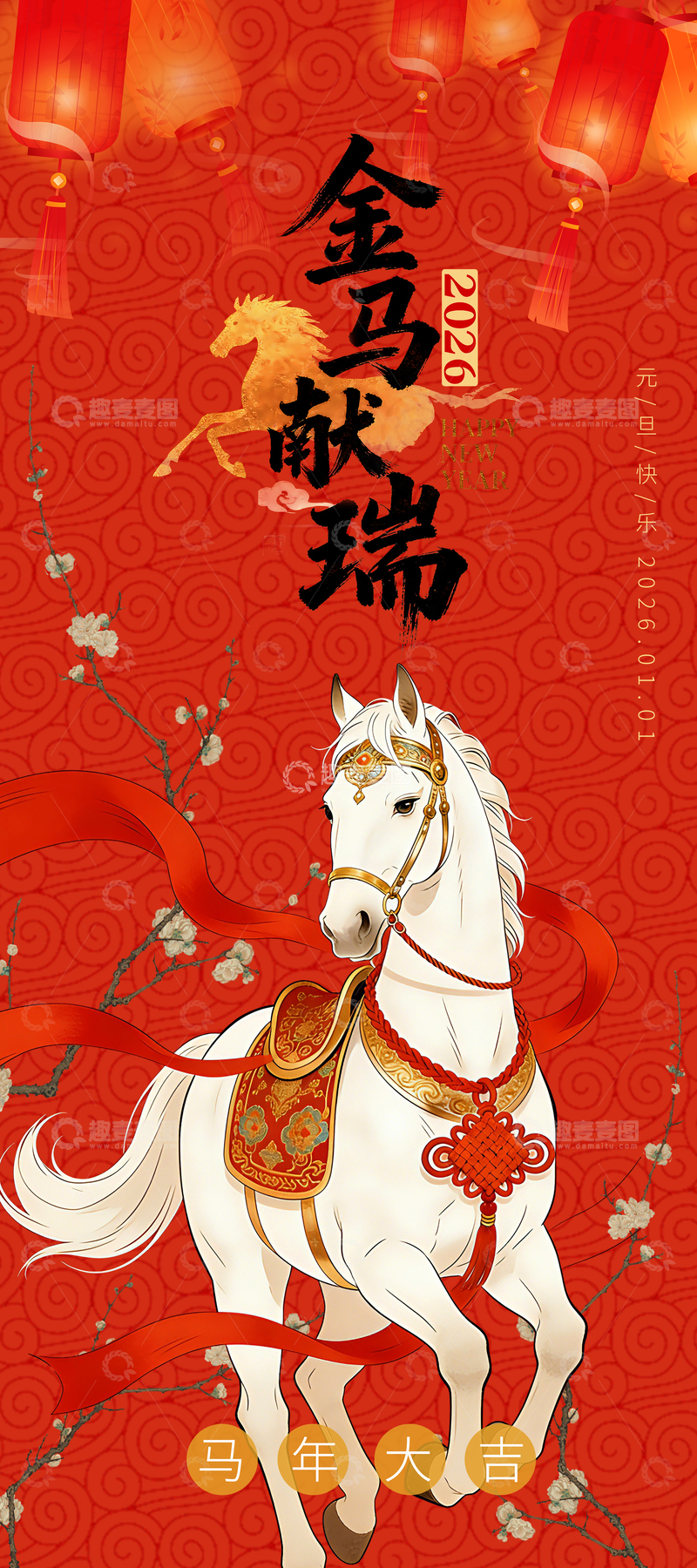 源文件下载【趣麦麦图】金马献瑞新年春节马年红包海报