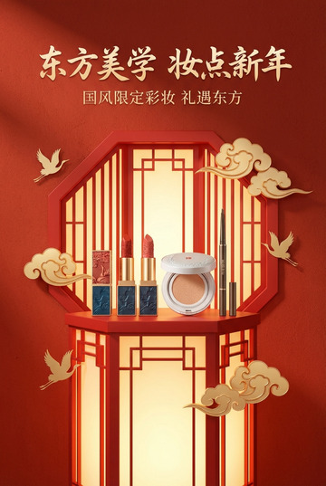 东方美学妆点新年