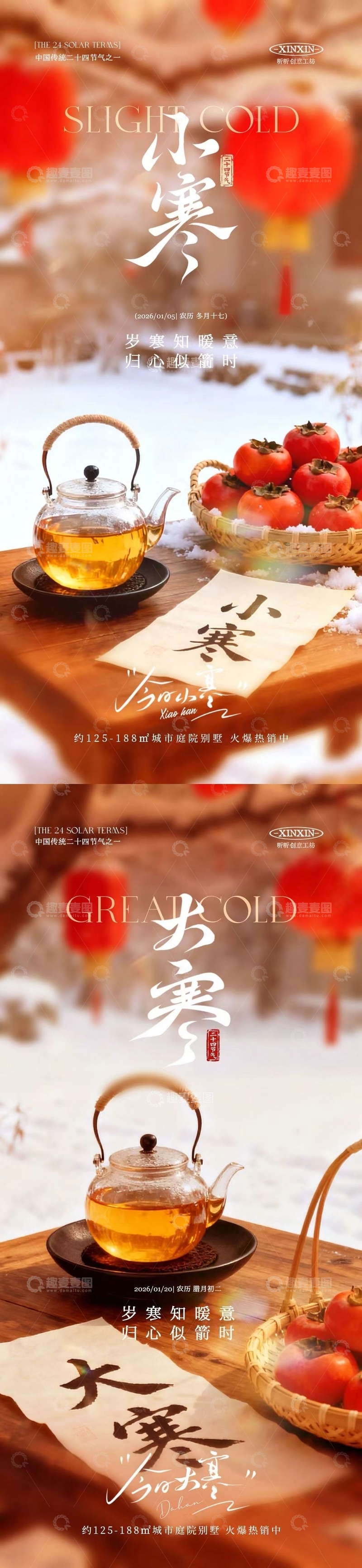 源文件下载【趣麦麦图】暖冬小寒茶香柿红