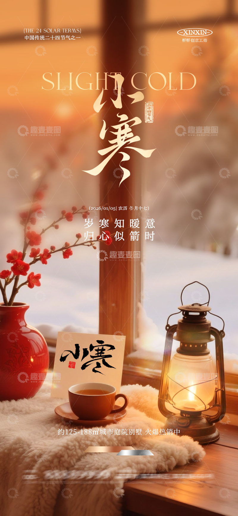 源文件下载【趣麦麦图】-暖冬小寒意境海报设计