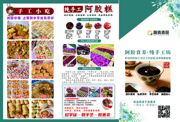 彩色手工阿胶糕宣传海报