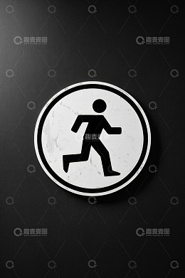 圆形行人奔跑标志