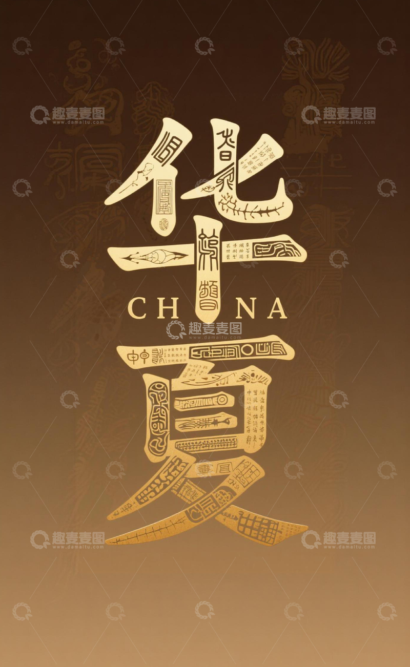 高清大图下载【趣麦麦图】古文化风格华夏艺术插画