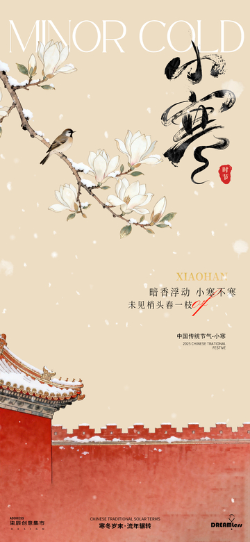 古风小寒节气海报