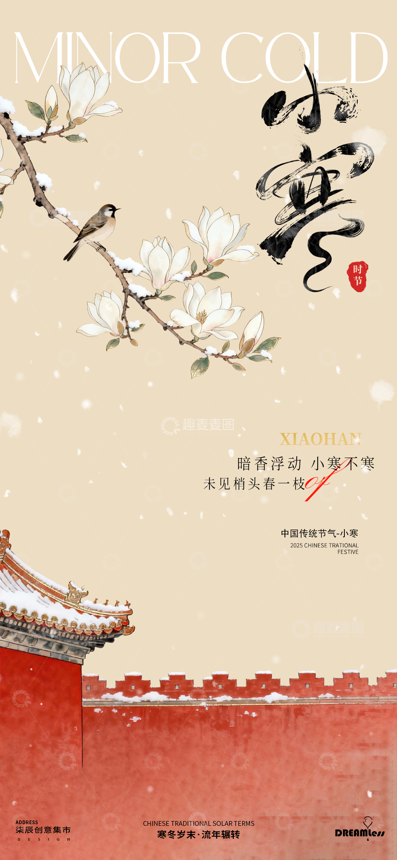 源文件下载【趣麦麦图】-古风小寒节气海报