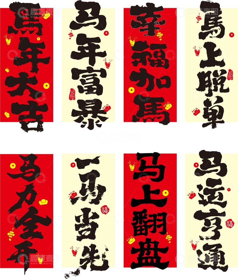 源文件下载【趣麦麦图】新年祝福艺术字