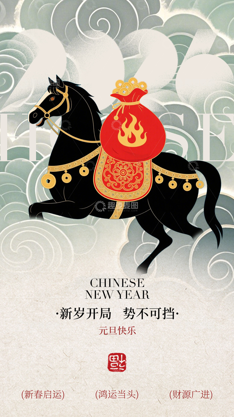 源文件下载【趣麦麦图】中国风新年骏马送福图