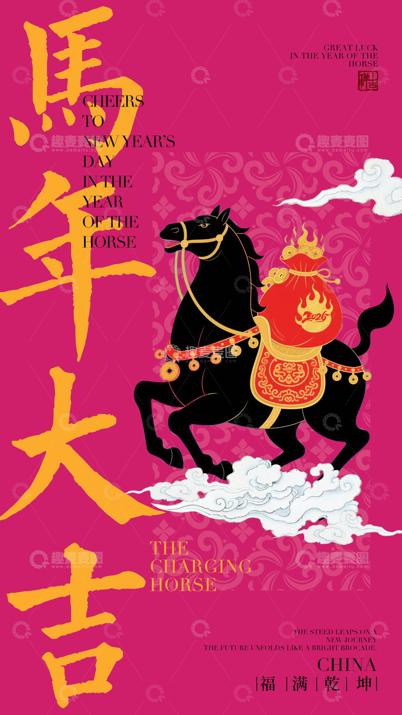 源文件下载【趣麦麦图】-马年大吉海报设计