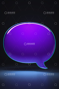 紫色立体对话气泡