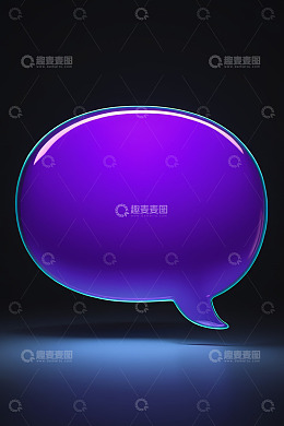 紫色立体对话气泡