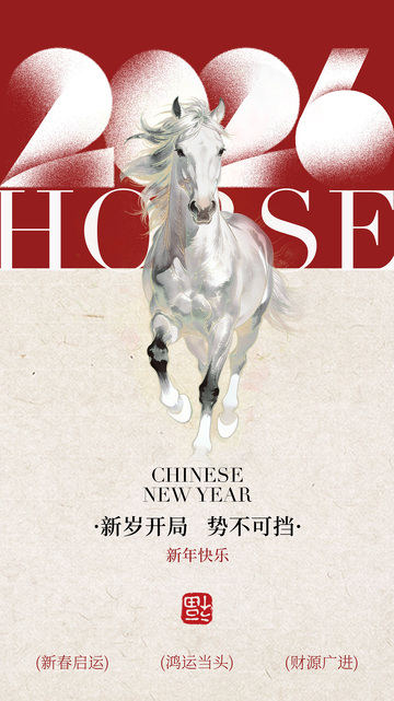 马年新春祝福海报设计