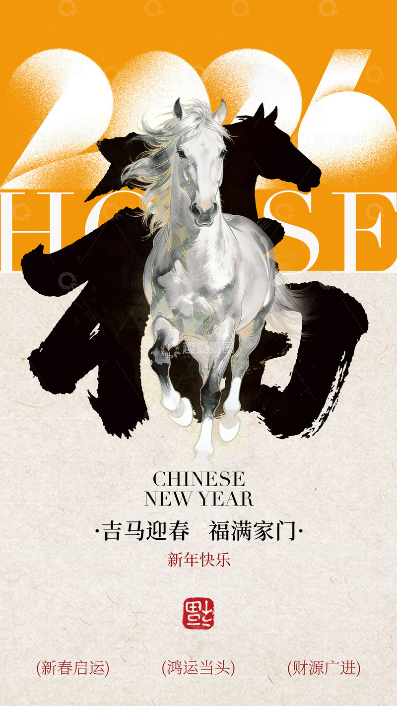 源文件下载【趣麦麦图】-马年新春祝福海报