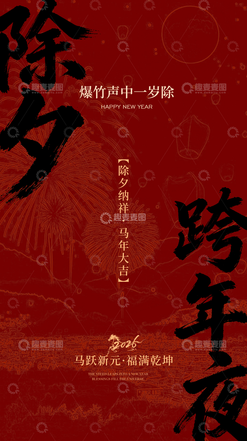 源文件下载【趣麦麦图】-红色中国风新年祝福海报设计素材