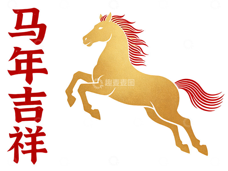 高清大图下载【趣麦麦图】金色奔马祝福图