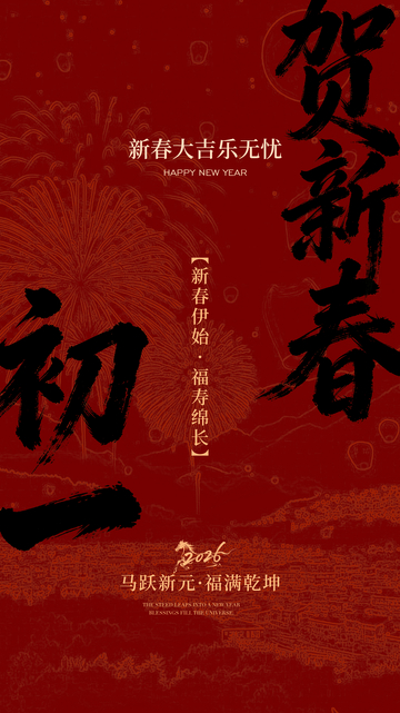 新春贺岁喜庆海报设计素材