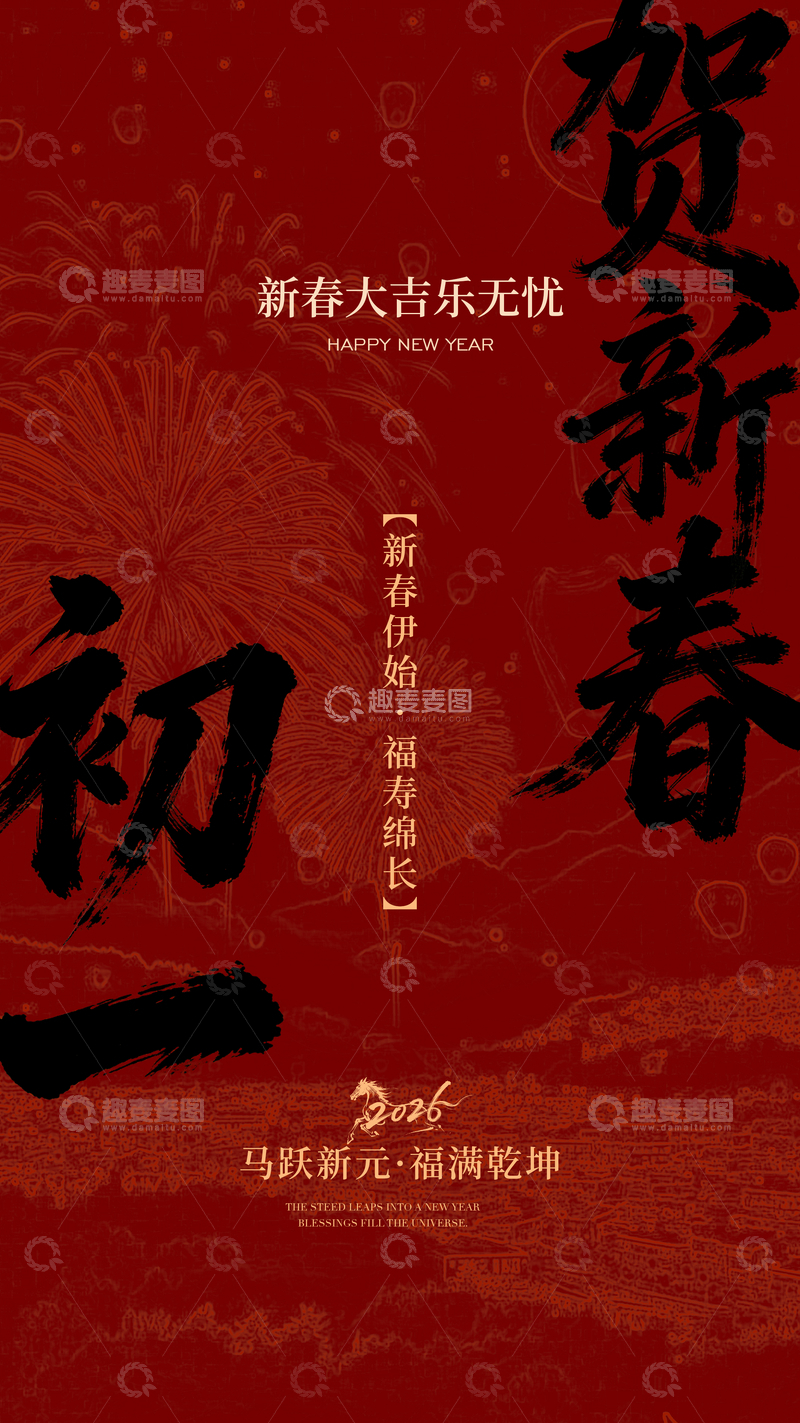 源文件下载【趣麦麦图】新春贺岁喜庆海报设计素材