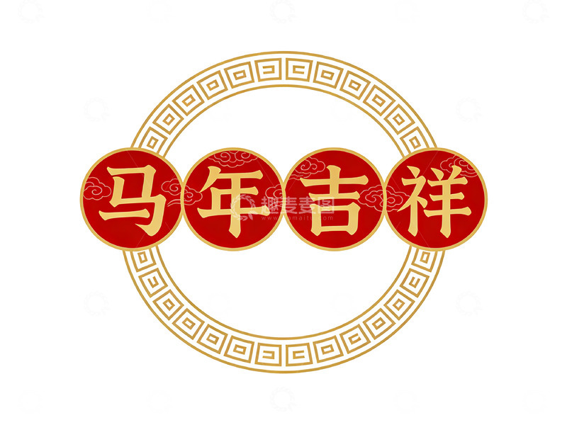 高清大图下载【趣麦麦图】马年吉祥喜庆图案设计