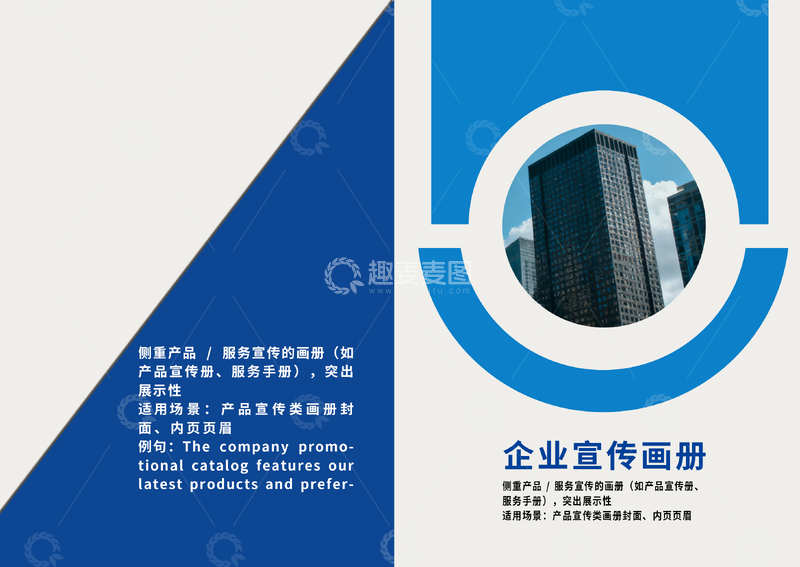 源文件下载【趣麦麦图】企业画册设计模板