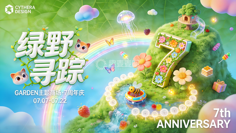 高清大图下载【趣麦麦图】绿野寻踪绘童趣1