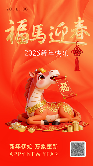 福马迎春新年贺卡设计