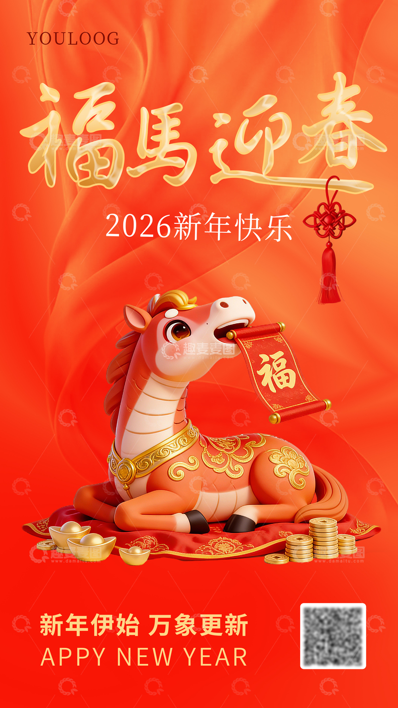 源文件下载【趣麦麦图】福马迎春新年贺卡设计