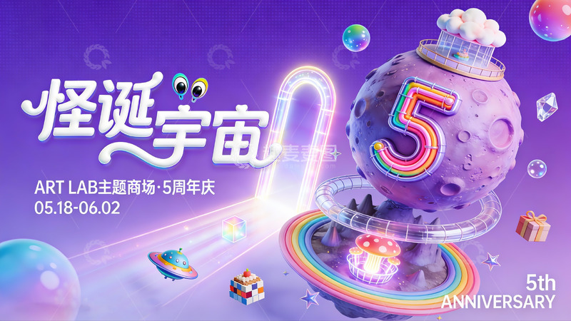 高清大图下载【趣麦麦图】怪诞宇宙启奇境1