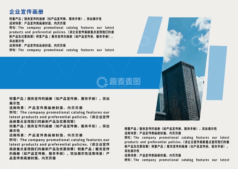 源文件下载【趣麦麦图】企业宣传画册设计模板2