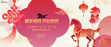 新年喜庆马年会背景板