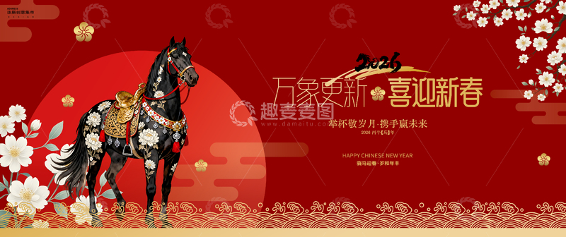 源文件下载【趣麦麦图】-国潮黑马新年年会背景板