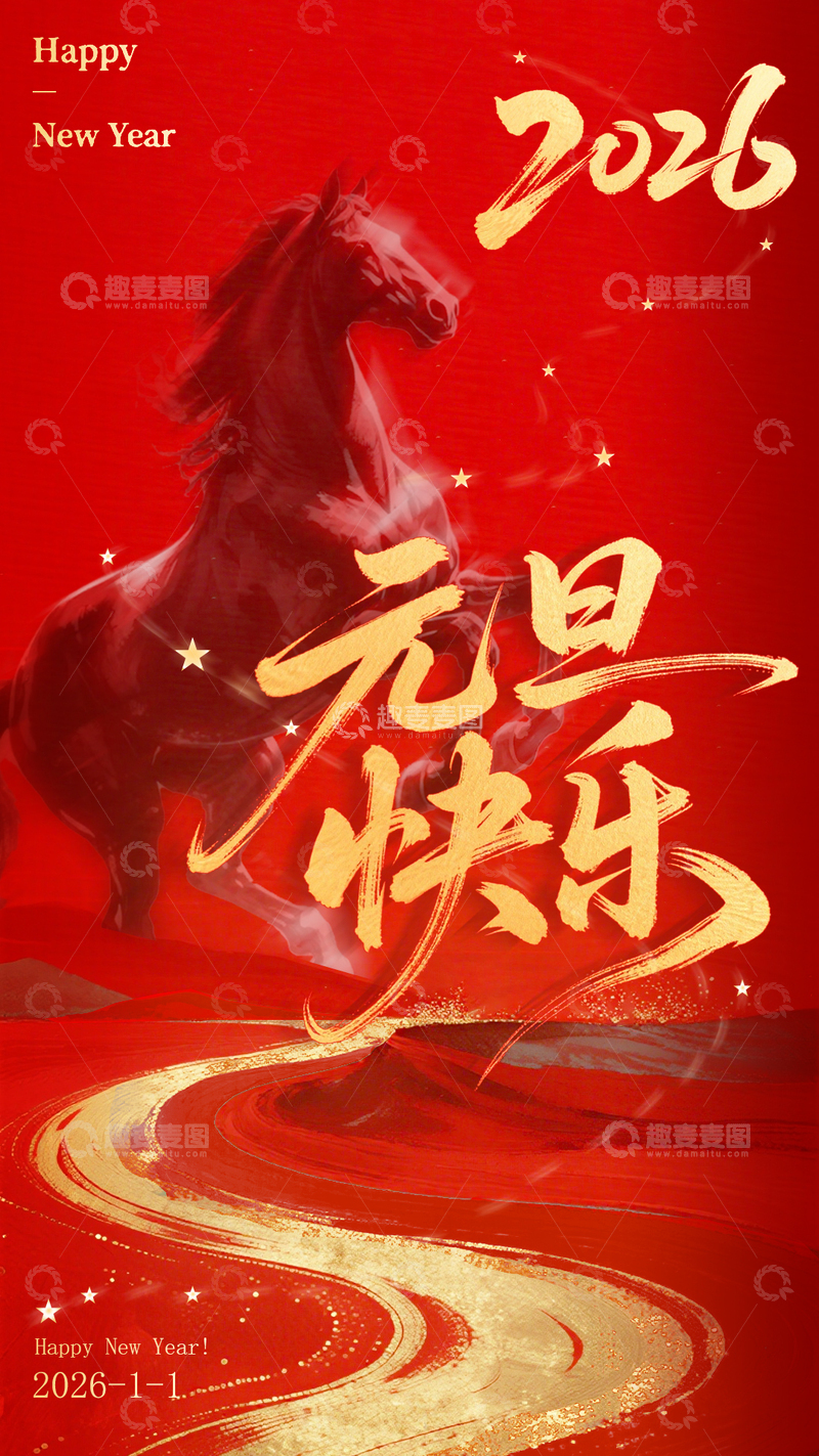 源文件下载【趣麦麦图】2026马年元旦红色金色经典节日海报