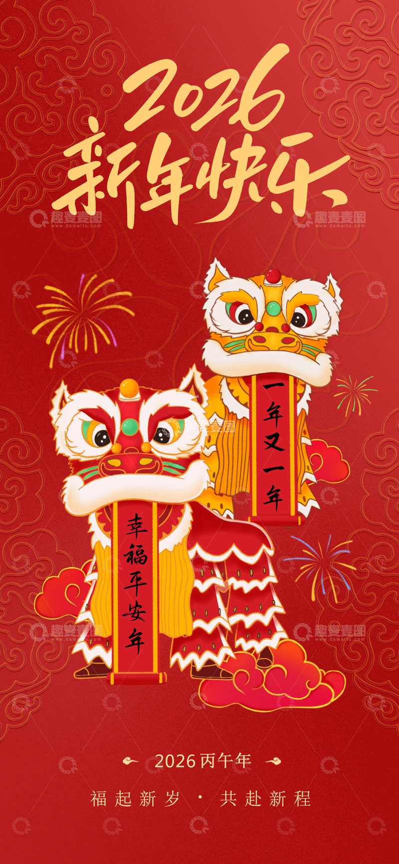 源文件下载【趣麦麦图】红色喜庆2026马年新年快乐