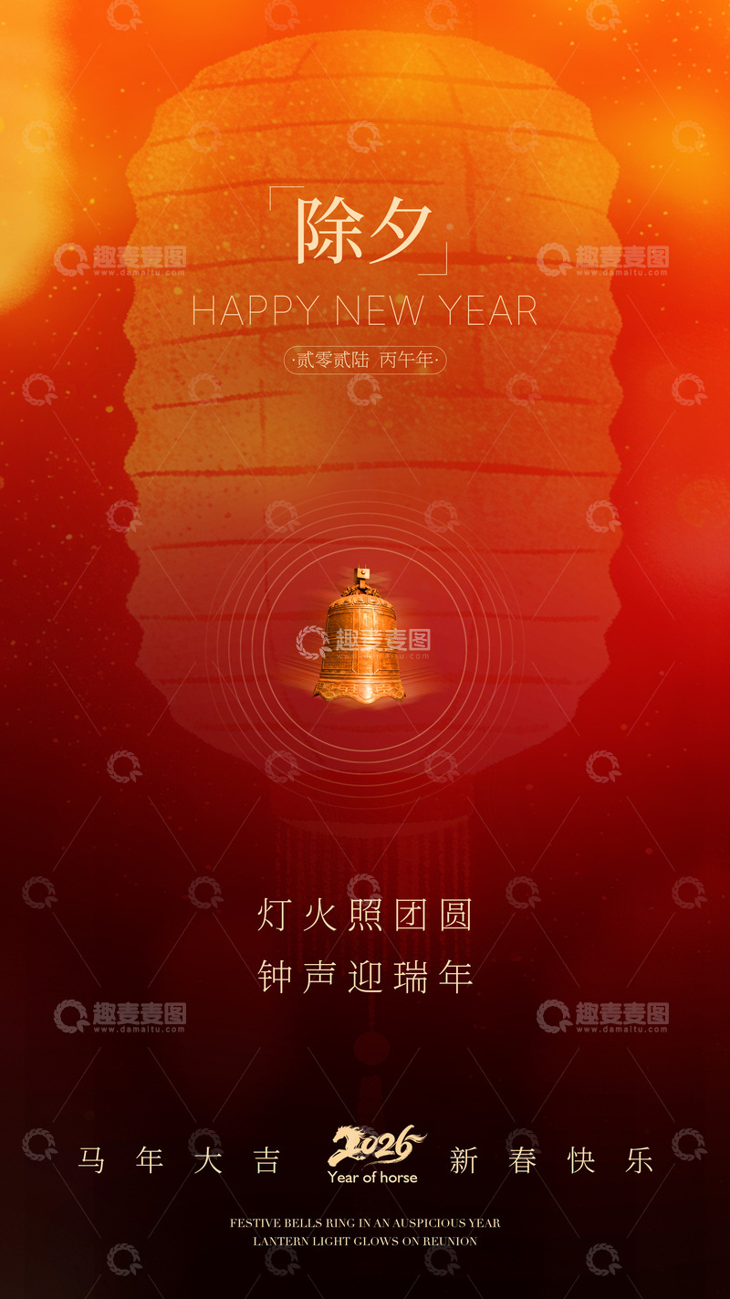 源文件下载【趣麦麦图】除夕新年灯笼祝福海报